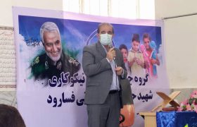 مرکز نیکوکاری شهید سلیمانی بخش فسارود افتتاح شد