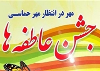 مدیر کمیته امداد امام خمینی(ره) داراب: جشن عاطفه های امسال در ۳۸۲ مدرسه برگزار می شود