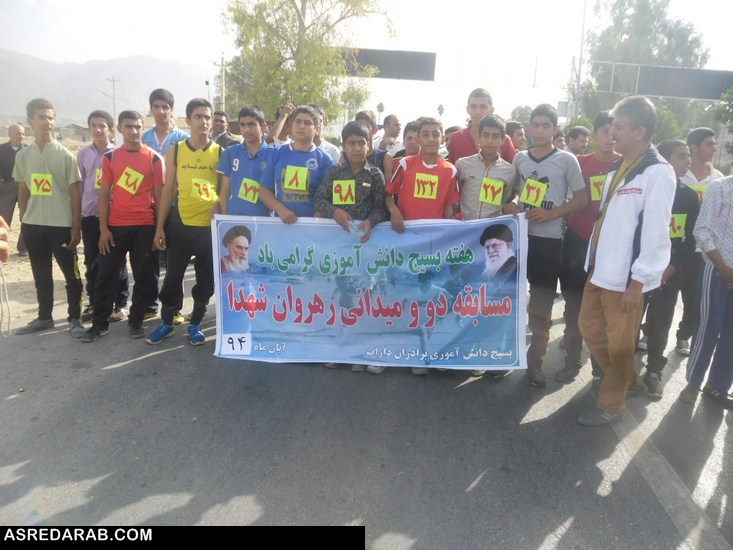 بمناسبت هفته بسیج دانش آموزی؛ مسابقه بزرگ دو رهروان شهدا در شهرستان داراب برگزار شد