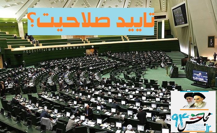اسامی ۵ کاندیدای  تأئید صلاحیت شده حوزه انتخابیه داراب و زرین دشت اعلام شد