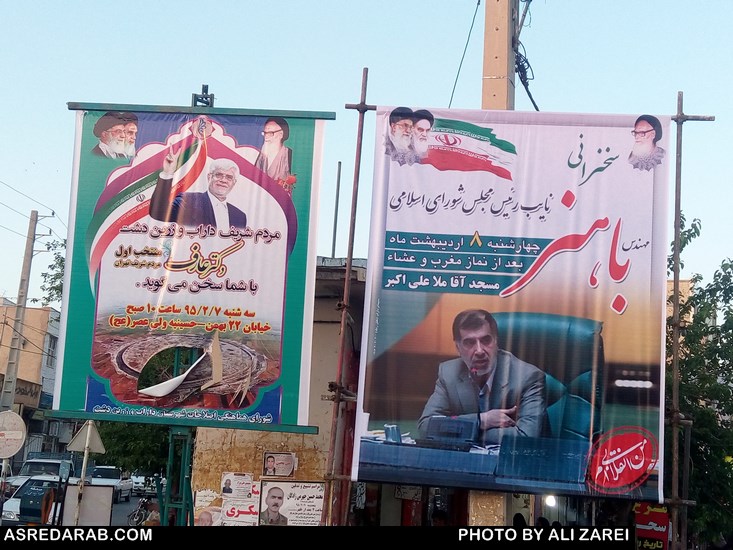 گزارش تصویری پایان زمان تبلیغات انتخاباتی کاندیداهای مرحله دوم انتخابات در داراب