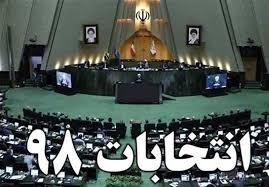 در استان فارس صلاحیت ۷۳۶ نفر تأیید و صلاحیت ۱۳۲ نفر نیز احراز نشده است