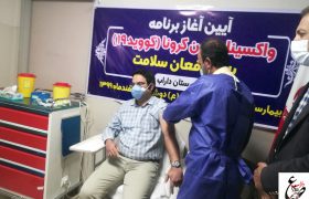 آغاز واکسیناسسیون کرونا به مدافعان سلامت در داراب