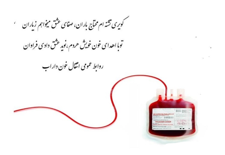کاهش ذخایر خونی در بیمارستان داراب/ همشهریان برای اهدای خون و کمک به بیماران نیازمند اقدام کنند